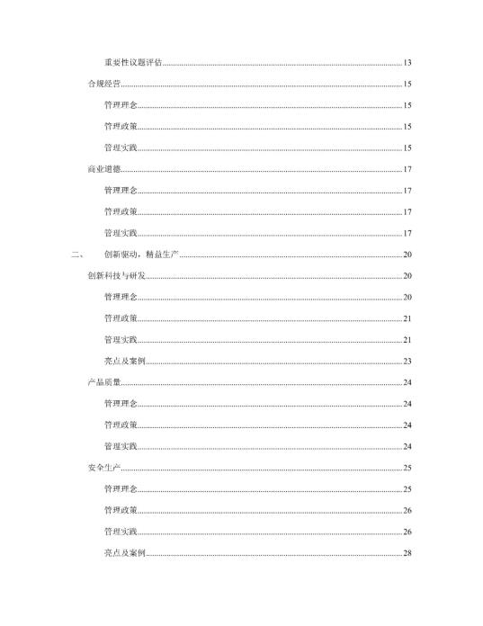 2023年度环境、社会及管治 (ESG) 报告_02