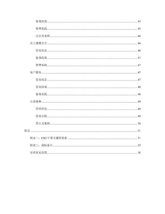 2023年度环境、社会及管治 (ESG) 报告_04